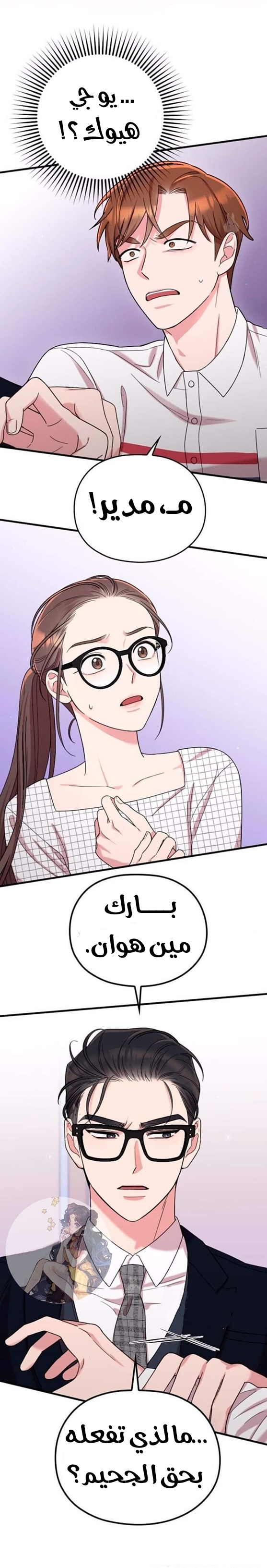 Marry My Husband: Chapter 7 - Page 31