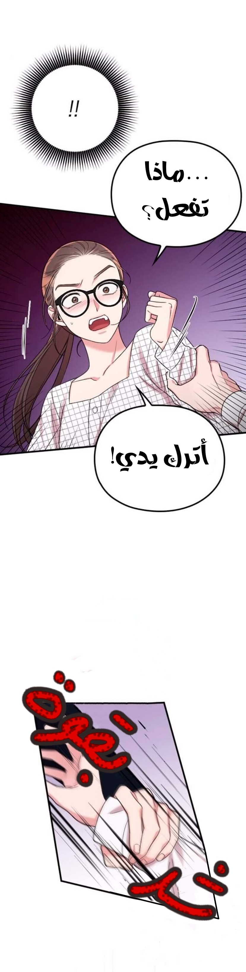 Marry My Husband: Chapter 8 - Page 3