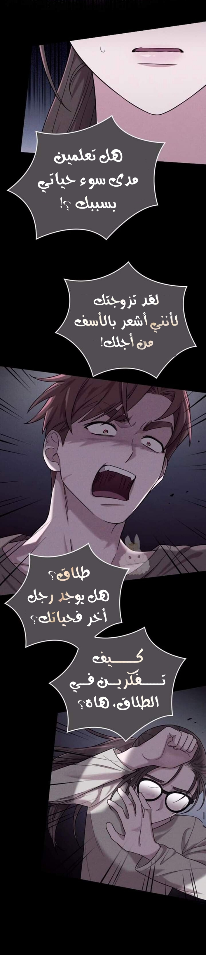 Marry My Husband: Chapter 8 - Page 11