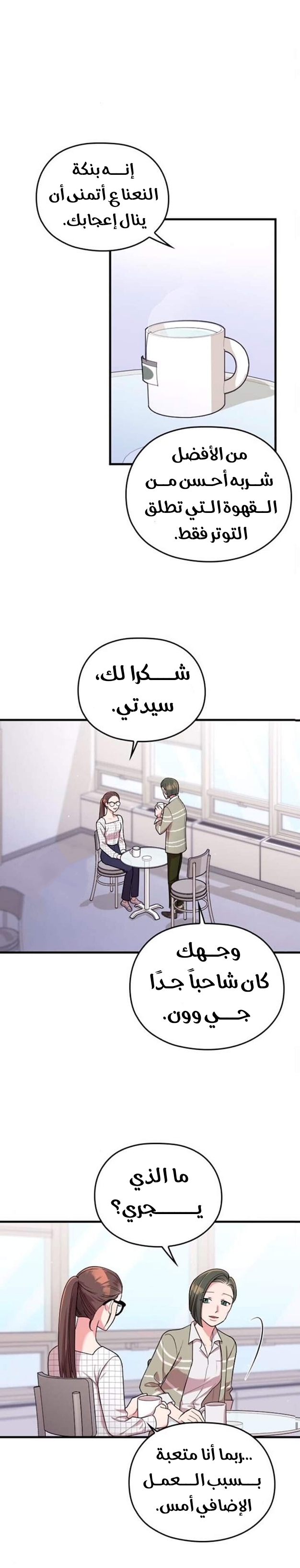 Marry My Husband: Chapter 8 - Page 14