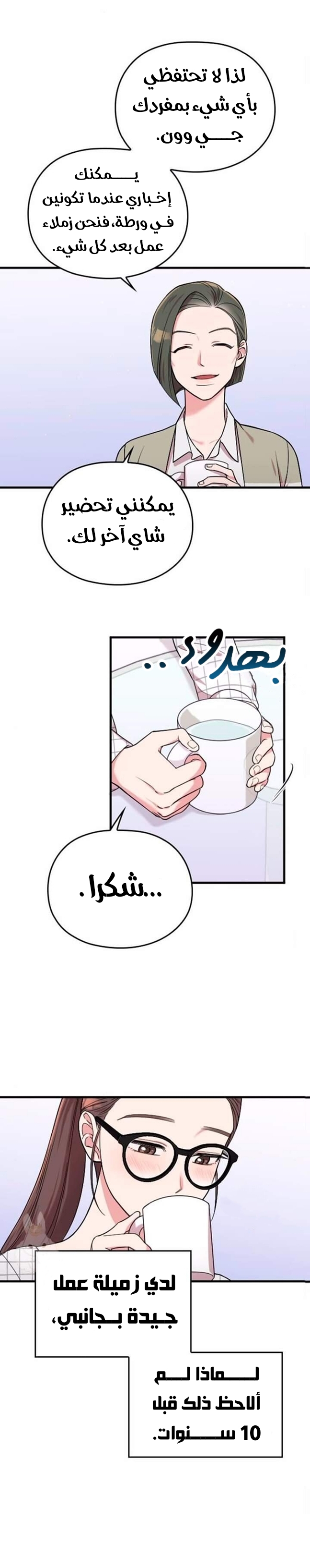 Marry My Husband: Chapter 8 - Page 17