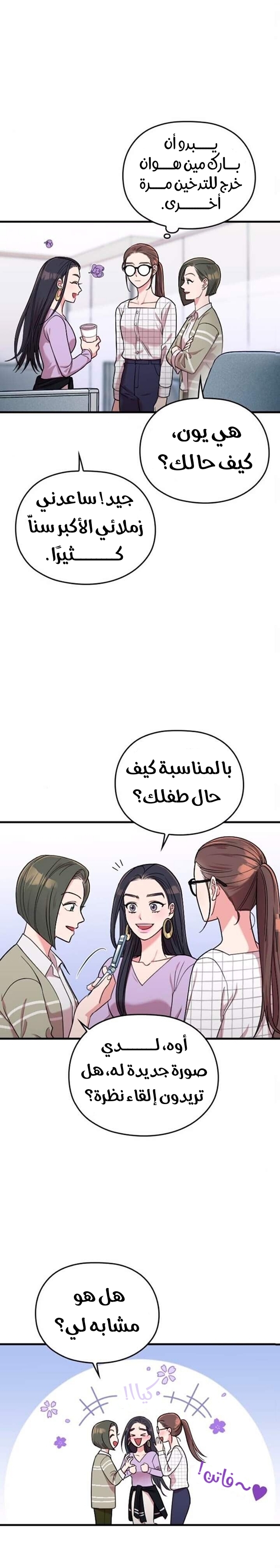 Marry My Husband: Chapter 8 - Page 19