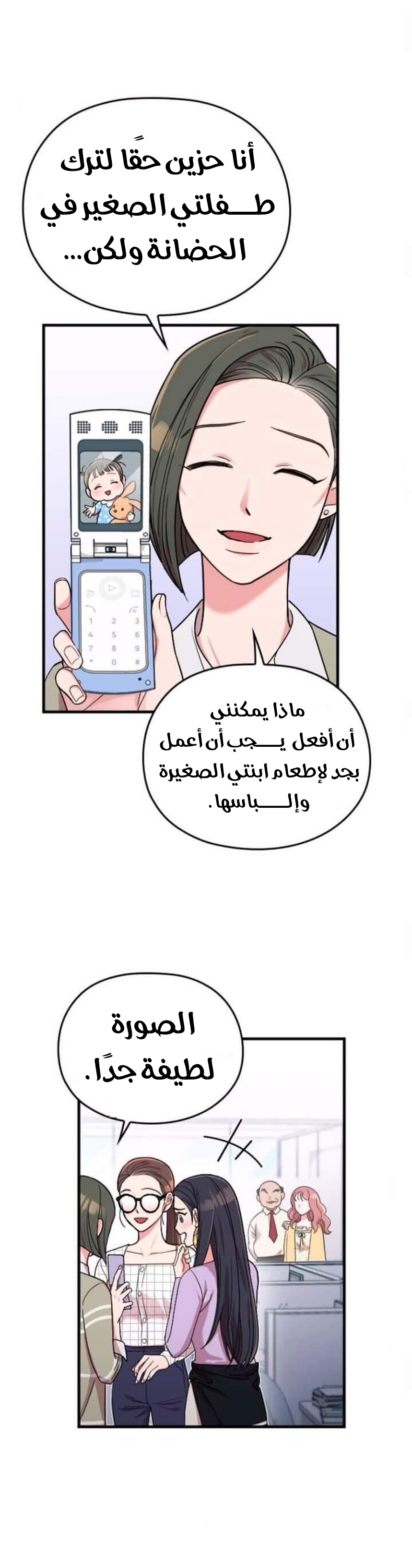 Marry My Husband: Chapter 8 - Page 20