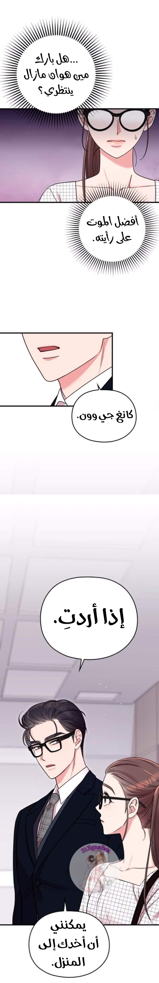 Marry My Husband: Chapter 8 - Page 31