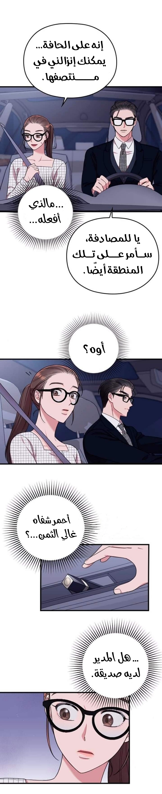 Marry My Husband: Chapter 8 - Page 33