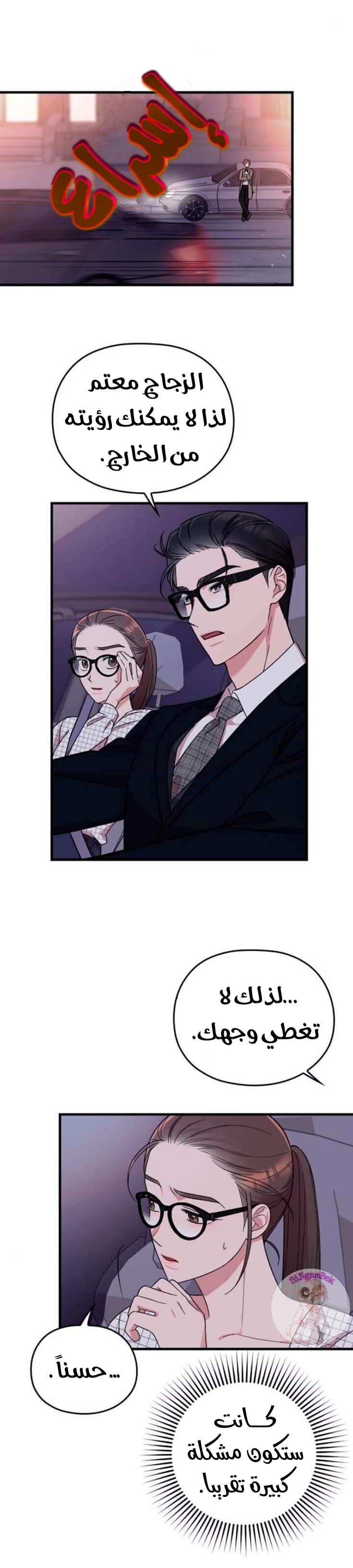 Marry My Husband: Chapter 8 - Page 36