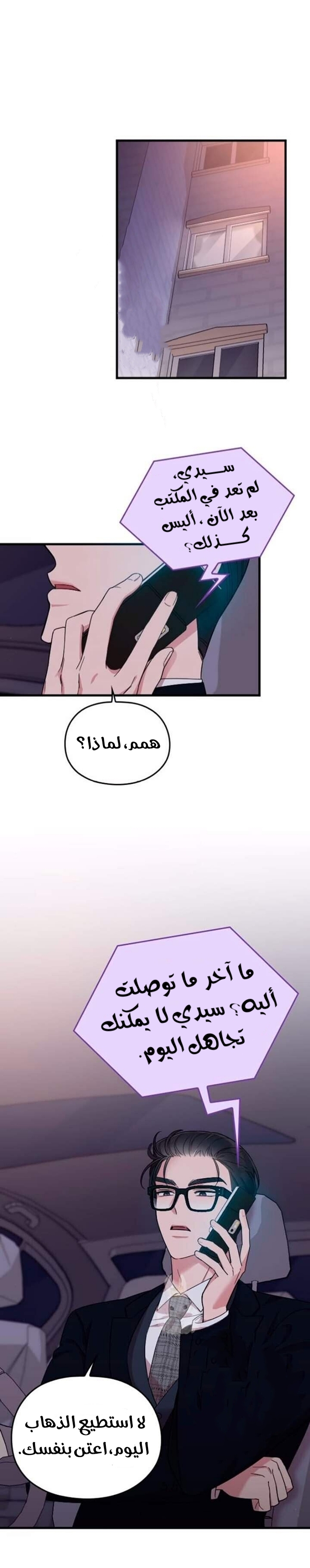 Marry My Husband: Chapter 8 - Page 39