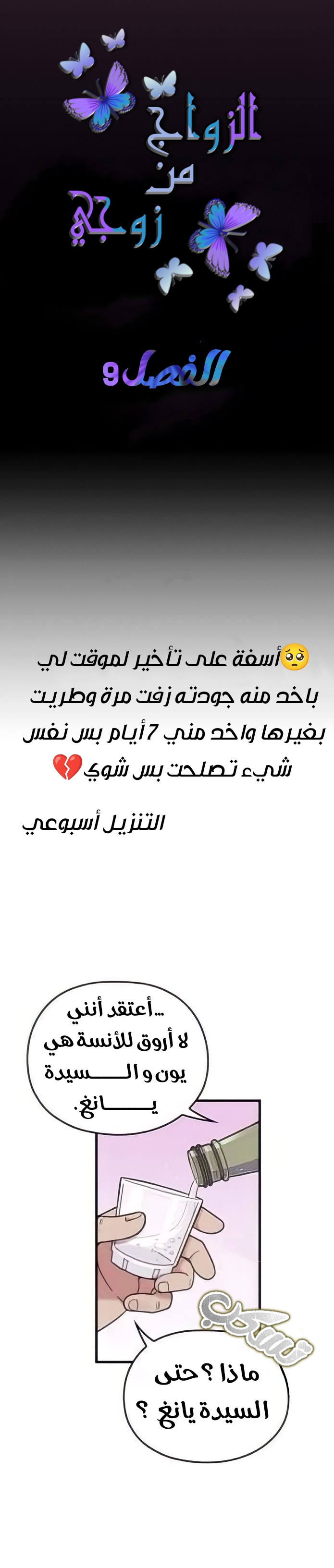 Marry My Husband: Chapter 9 - Page 2