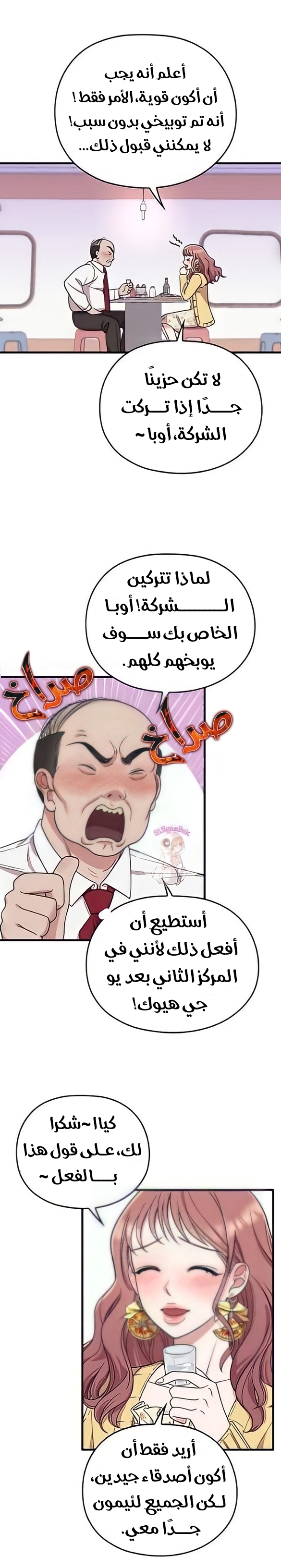 Marry My Husband: Chapter 9 - Page 3