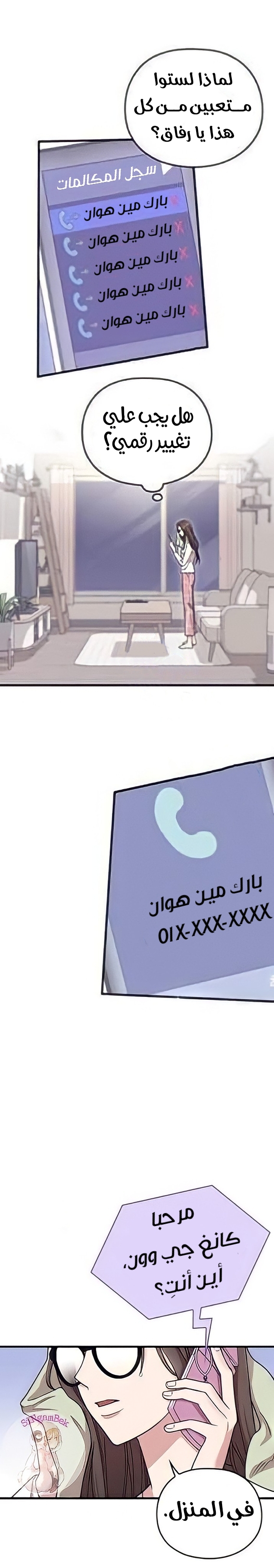 Marry My Husband: Chapter 9 - Page 6