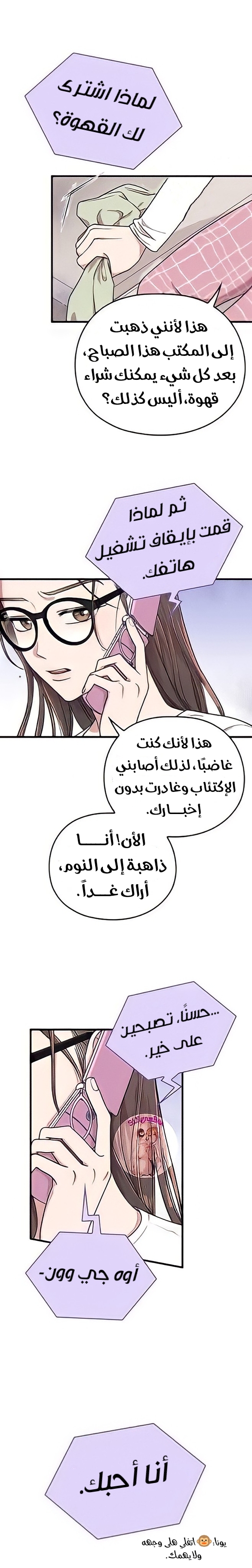 Marry My Husband: Chapter 9 - Page 8