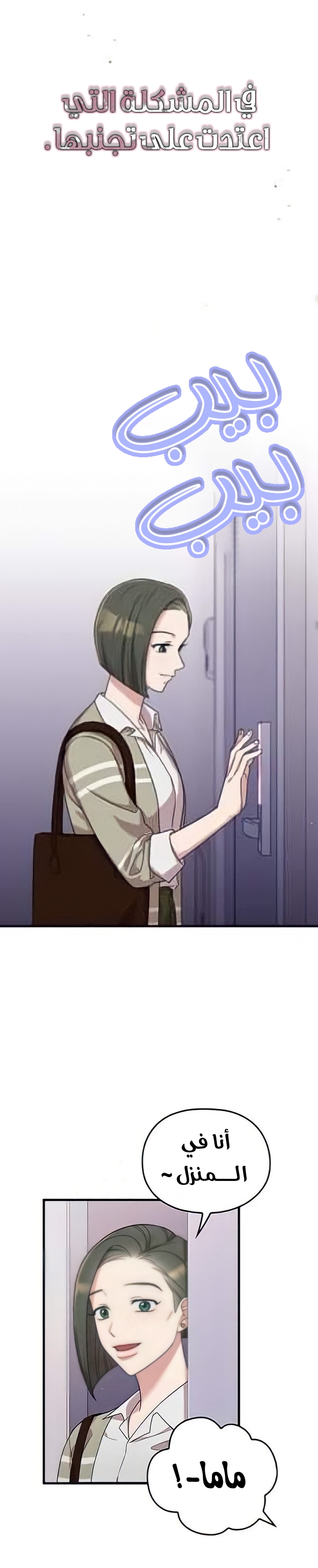 Marry My Husband: Chapter 9 - Page 14