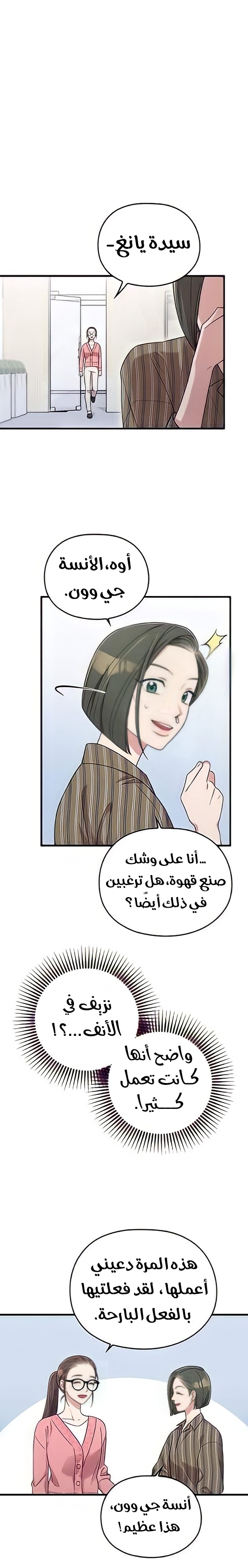 Marry My Husband: Chapter 9 - Page 27