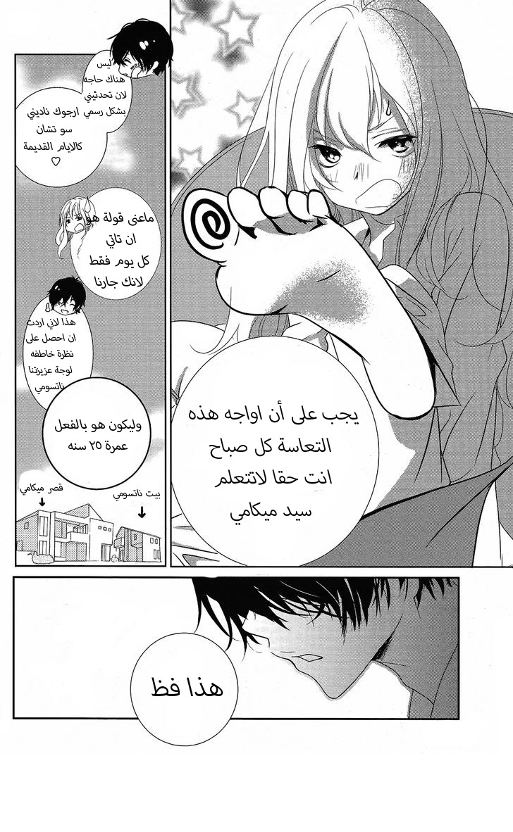 Mikami Sensei no Aishikata: Chapter 1.1 - Page 5