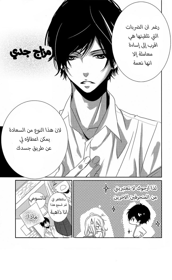 Mikami Sensei no Aishikata: Chapter 1.1 - Page 6