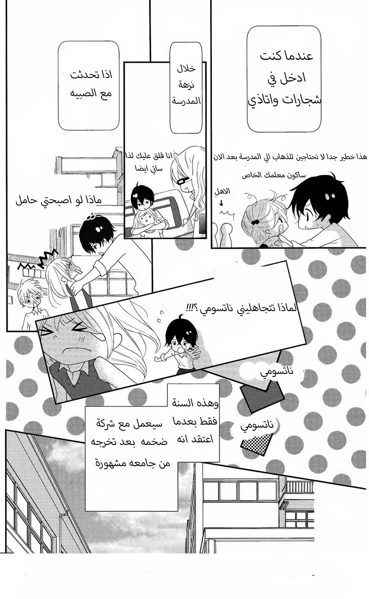 Mikami Sensei no Aishikata: Chapter 1.1 - Page 9