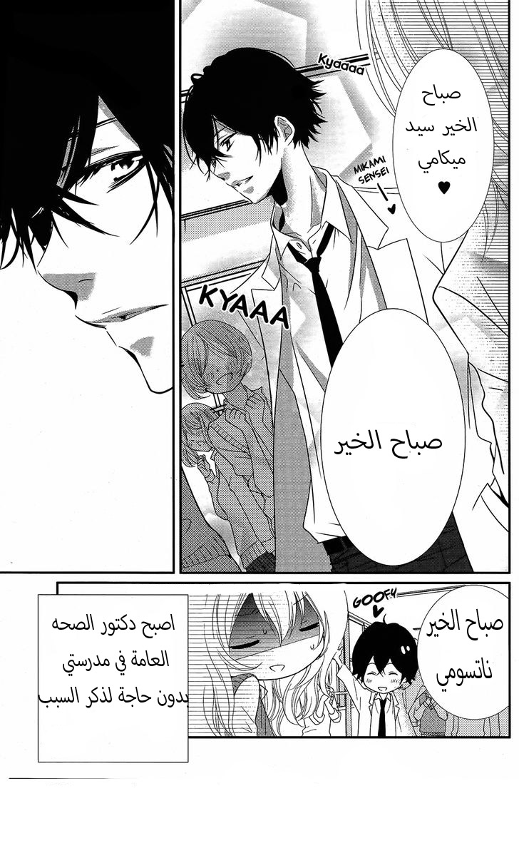 Mikami Sensei no Aishikata: Chapter 1.1 - Page 10