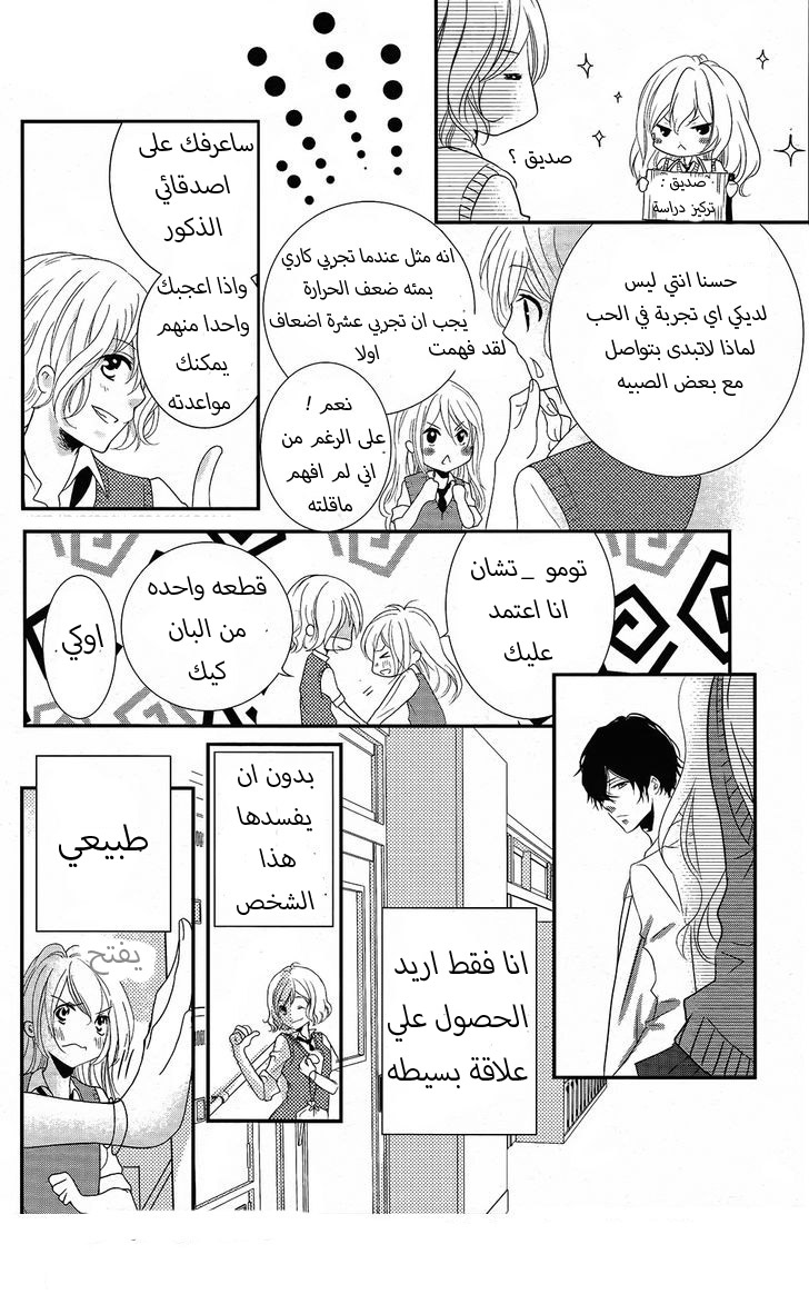 Mikami Sensei no Aishikata: Chapter 1.1 - Page 13