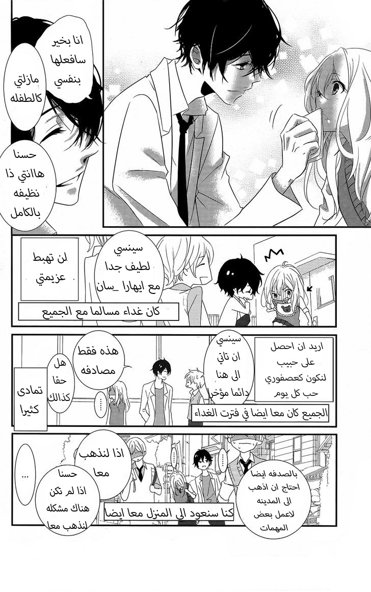 Mikami Sensei no Aishikata: Chapter 1.1 - Page 15