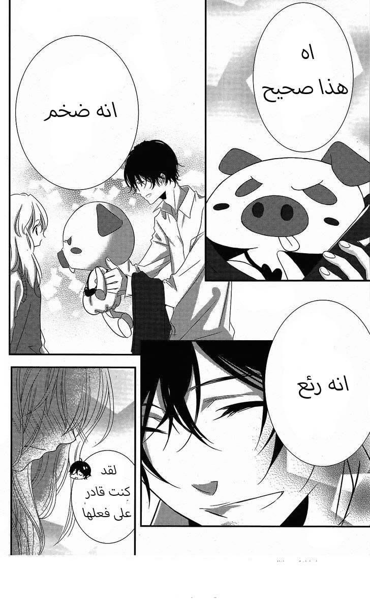 Mikami Sensei no Aishikata: Chapter 1.1 - Page 21