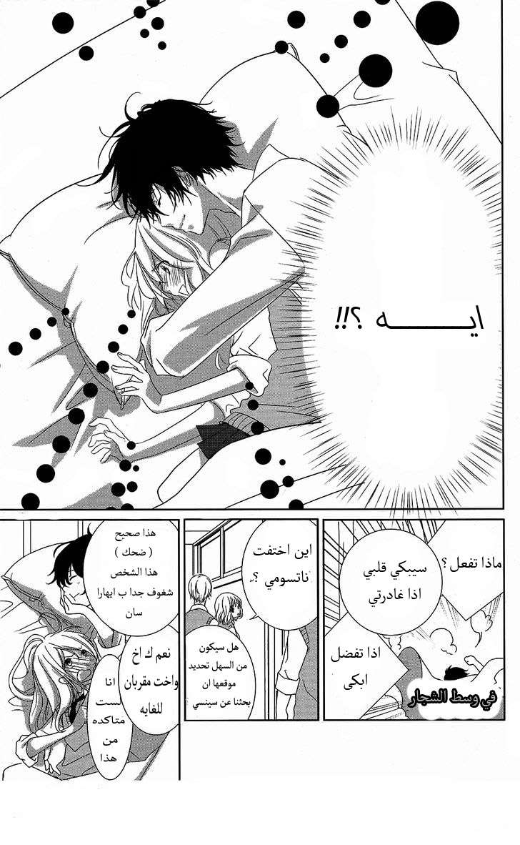 Mikami Sensei no Aishikata: Chapter 1.2 - Page 2