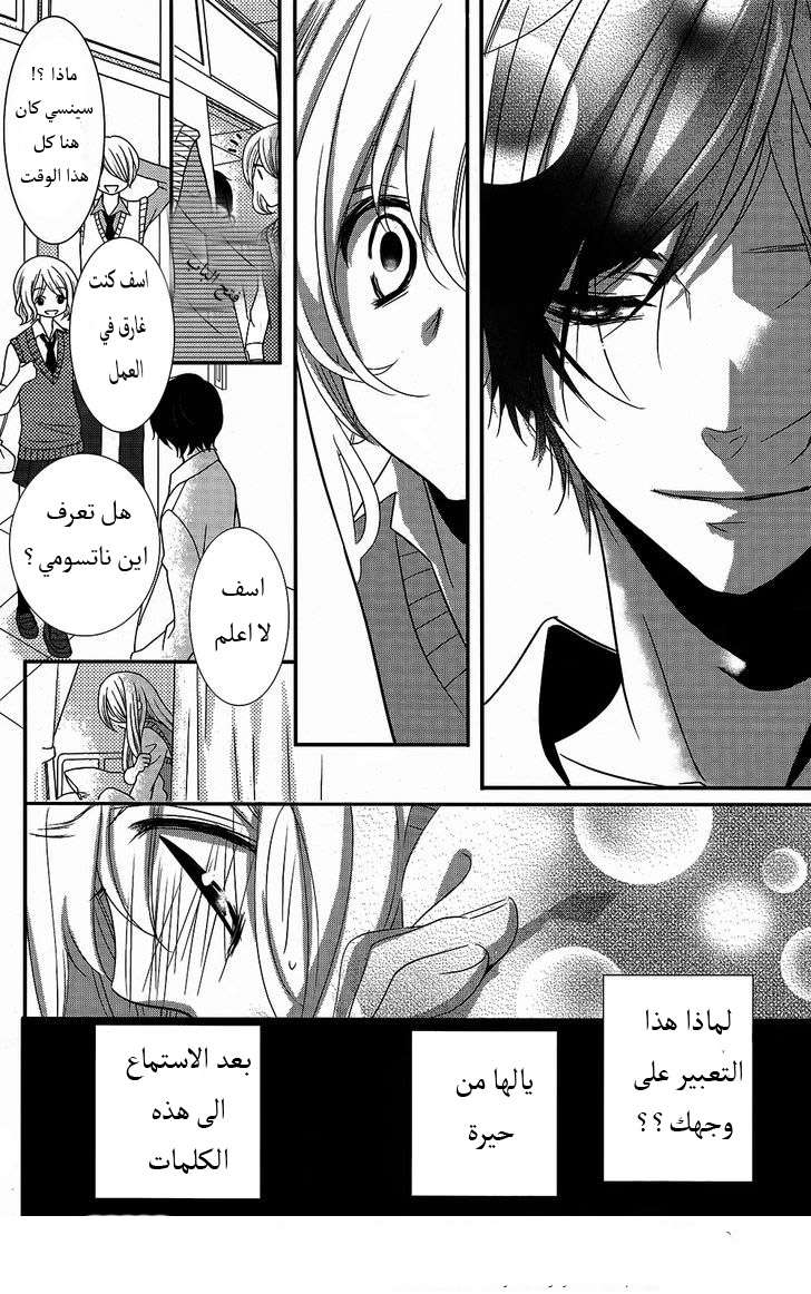 Mikami Sensei no Aishikata: Chapter 1.2 - Page 7