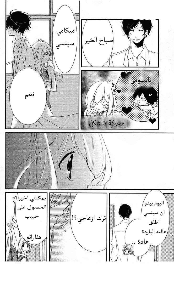 Mikami Sensei no Aishikata: Chapter 1.2 - Page 9