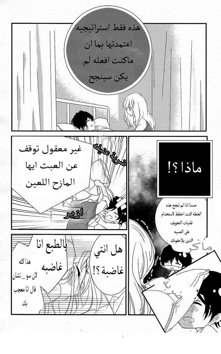 Mikami Sensei no Aishikata: Chapter 1.2 - Page 19