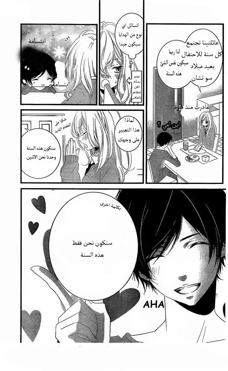 Mikami Sensei no Aishikata: Chapter 2 - Page 3