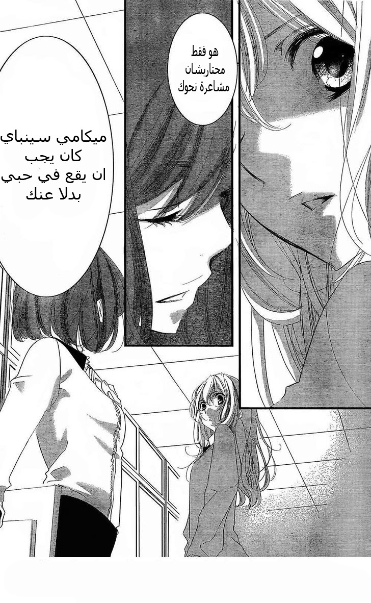 Mikami Sensei no Aishikata: Chapter 2 - Page 8