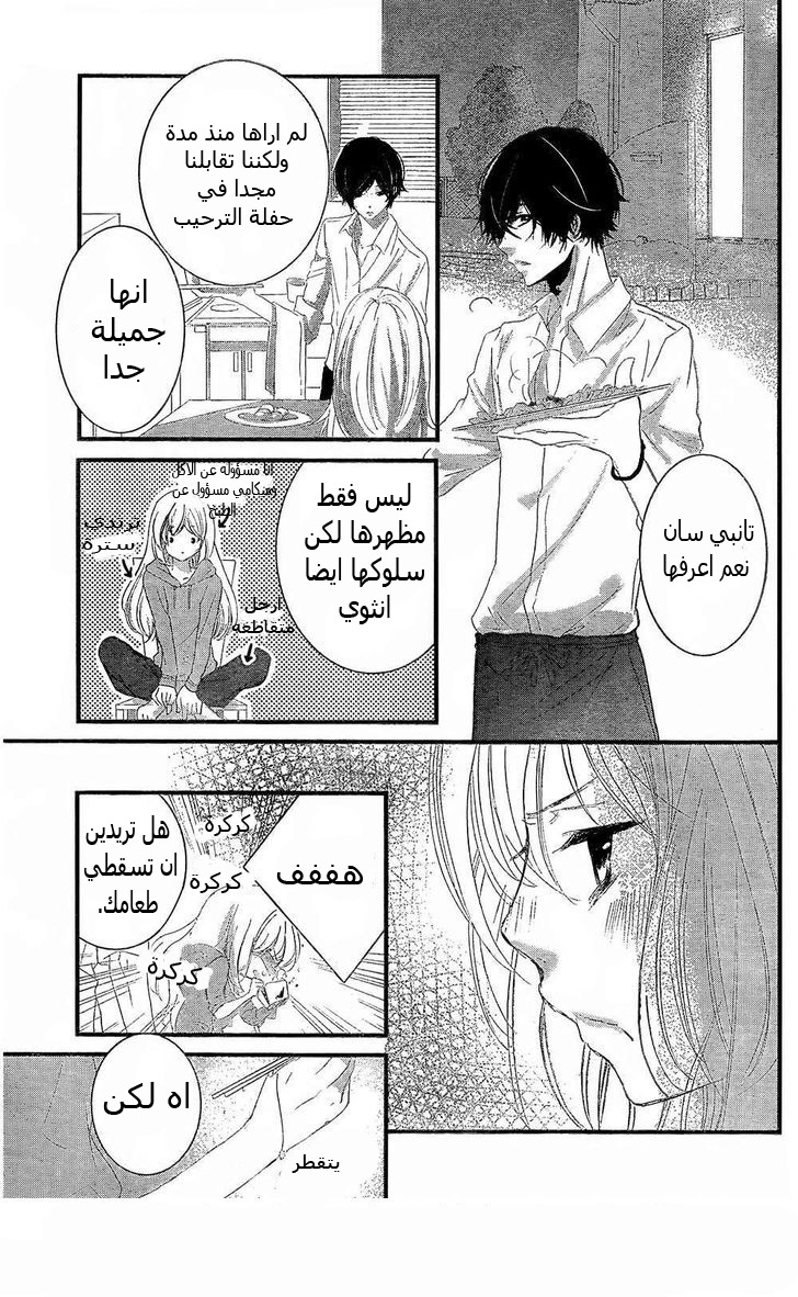 Mikami Sensei no Aishikata: Chapter 2 - Page 9