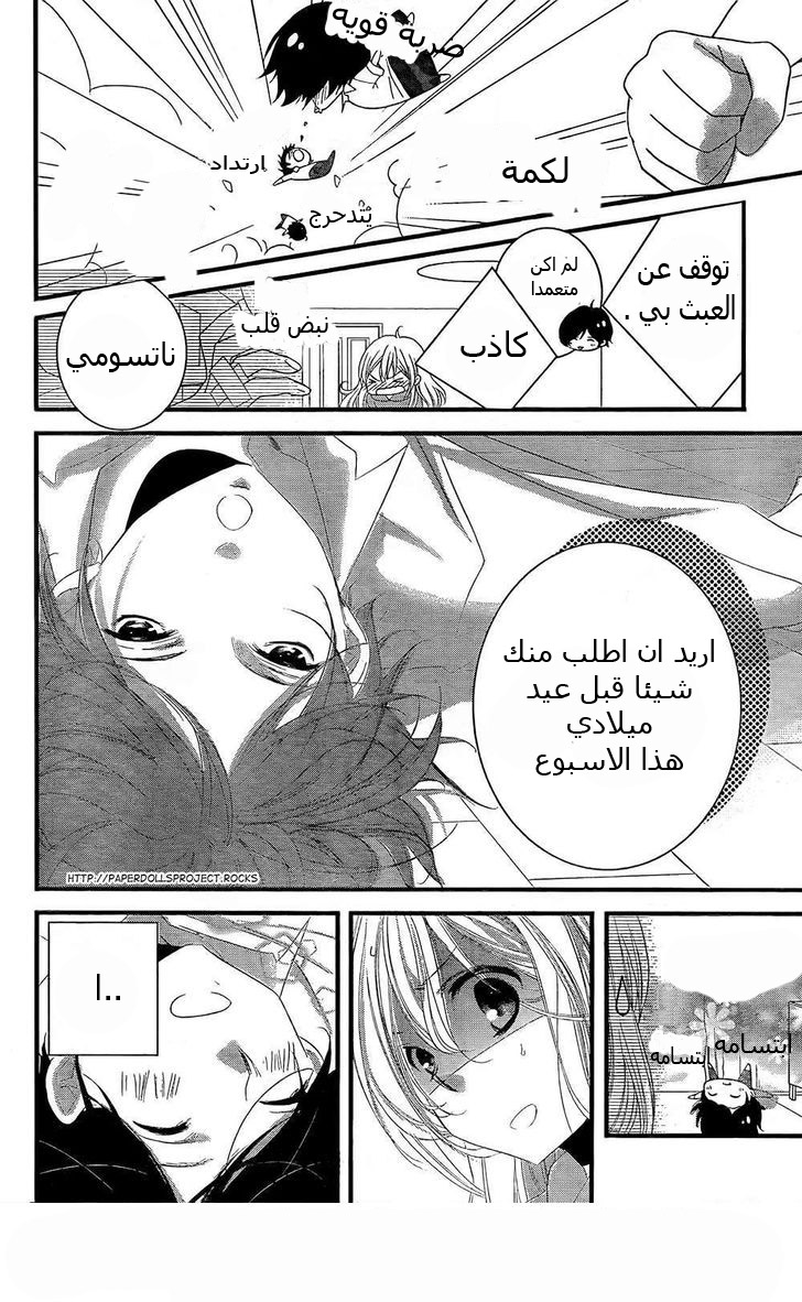 Mikami Sensei no Aishikata: Chapter 2 - Page 12