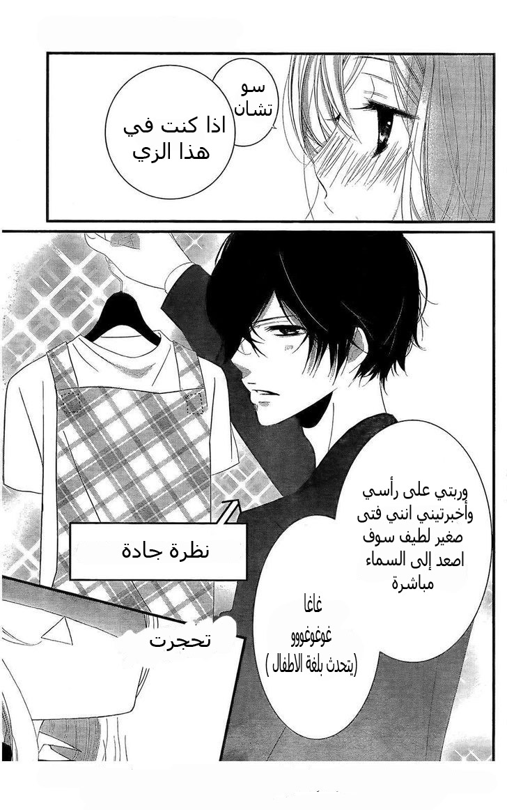 Mikami Sensei no Aishikata: Chapter 2 - Page 15