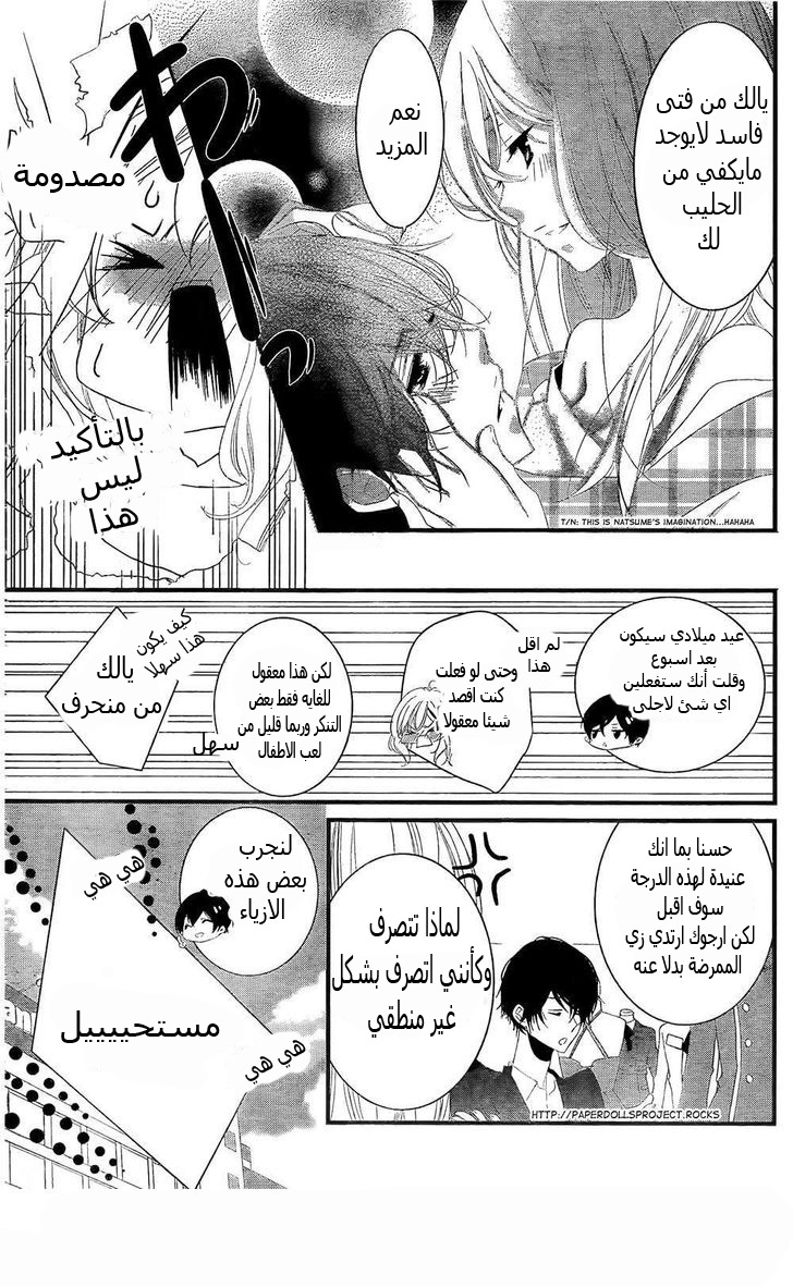 Mikami Sensei no Aishikata: Chapter 2 - Page 16