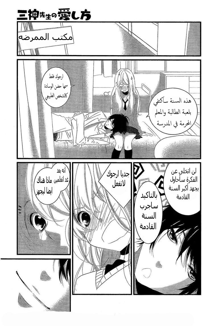 Mikami Sensei no Aishikata: Chapter 2 - Page 17