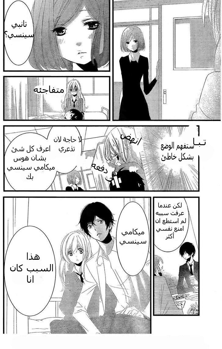 Mikami Sensei no Aishikata: Chapter 2 - Page 20