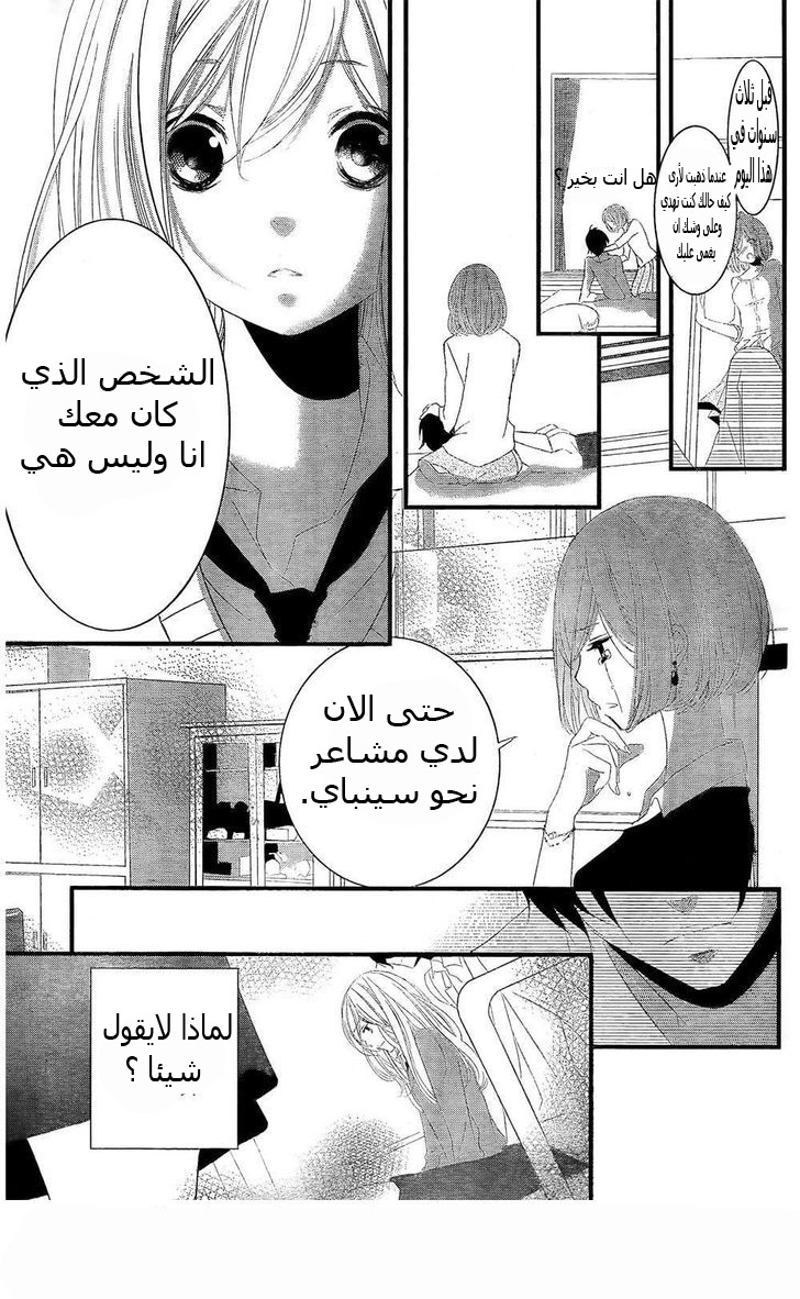 Mikami Sensei no Aishikata: Chapter 2 - Page 21