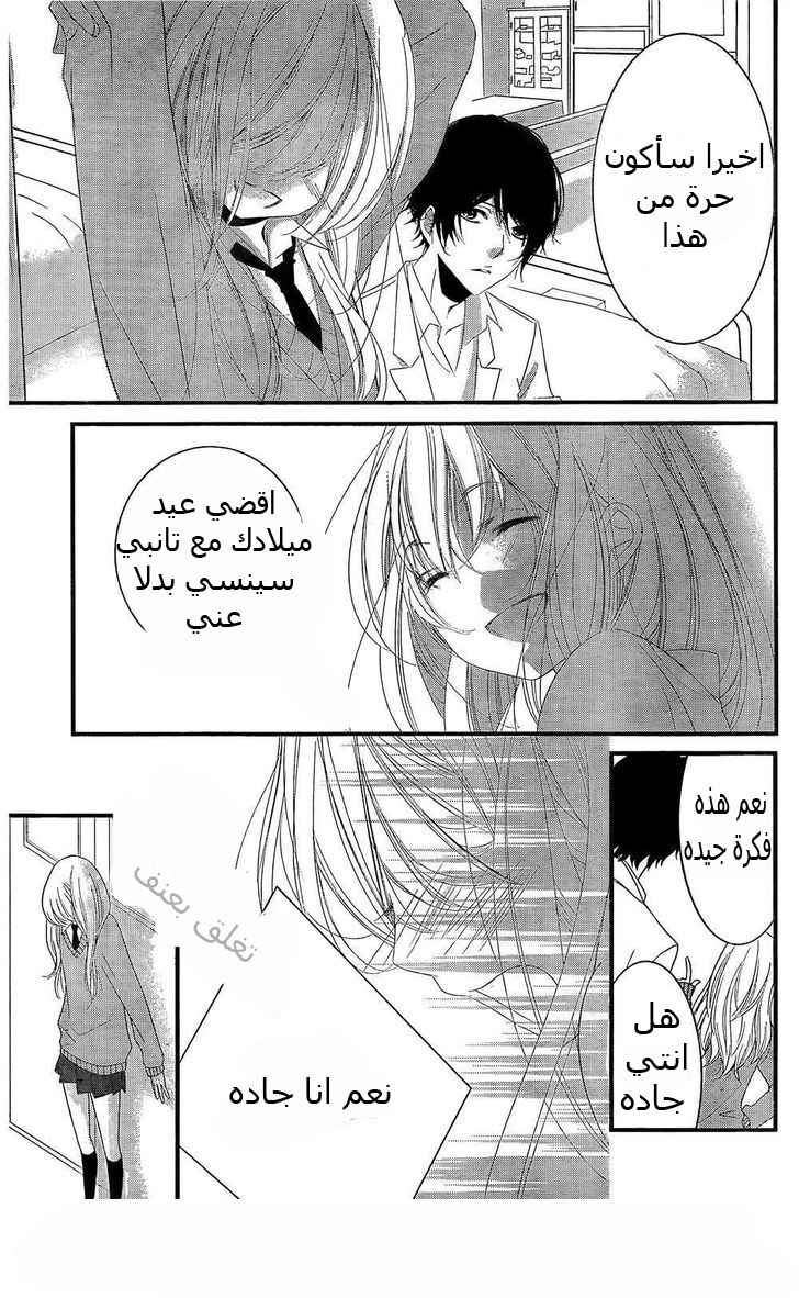 Mikami Sensei no Aishikata: Chapter 2 - Page 23