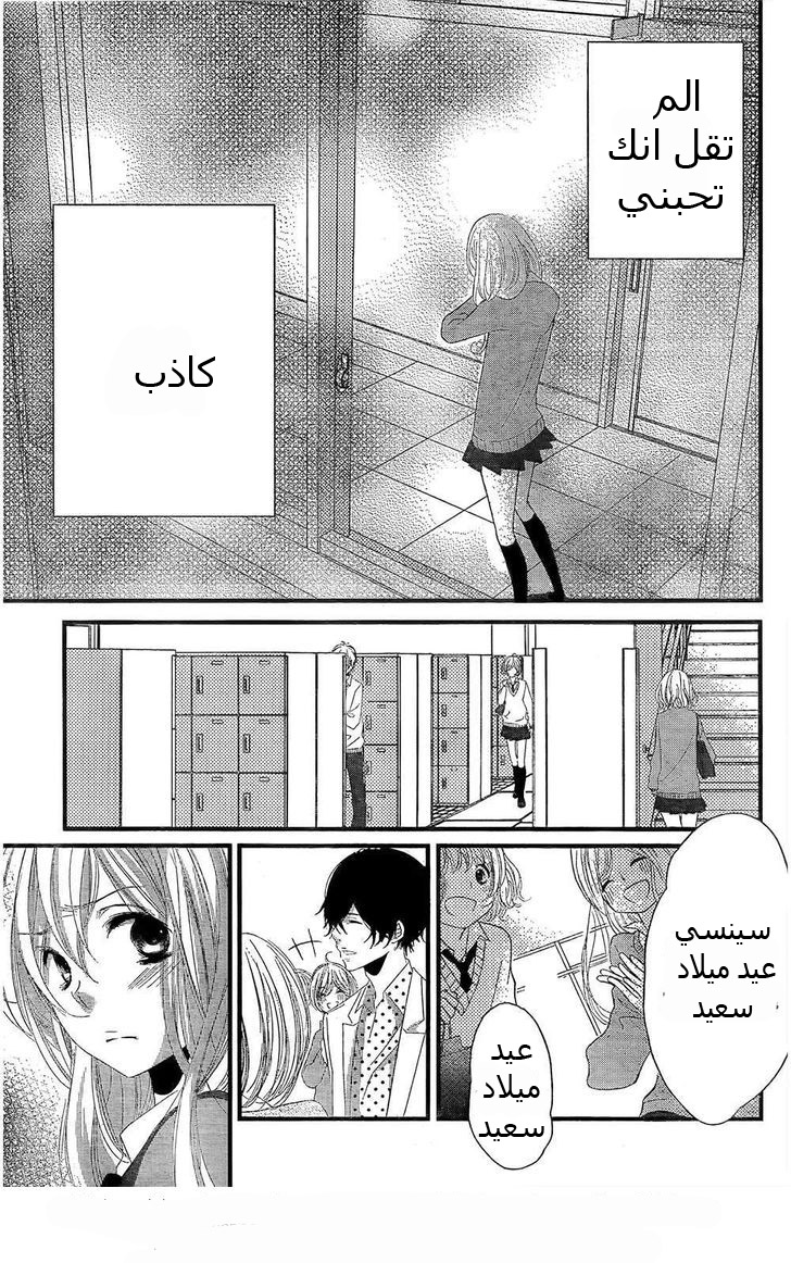 Mikami Sensei no Aishikata: Chapter 2 - Page 25