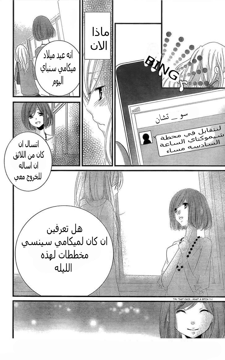 Mikami Sensei no Aishikata: Chapter 2 - Page 26