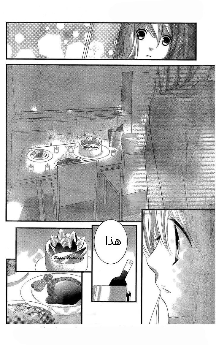 Mikami Sensei no Aishikata: Chapter 2 - Page 28