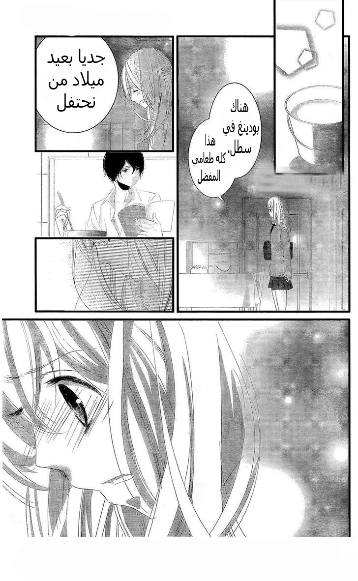 Mikami Sensei no Aishikata: Chapter 2 - Page 29