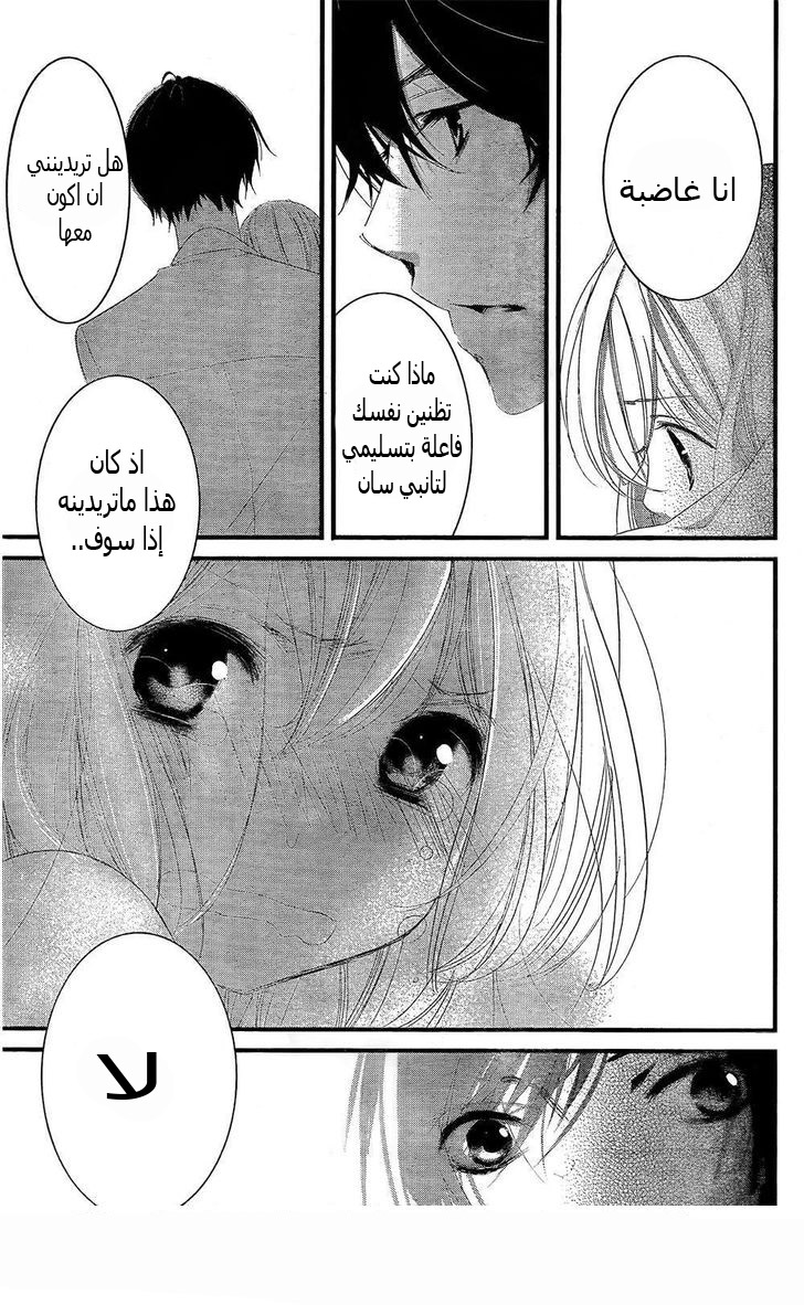 Mikami Sensei no Aishikata: Chapter 2 - Page 33