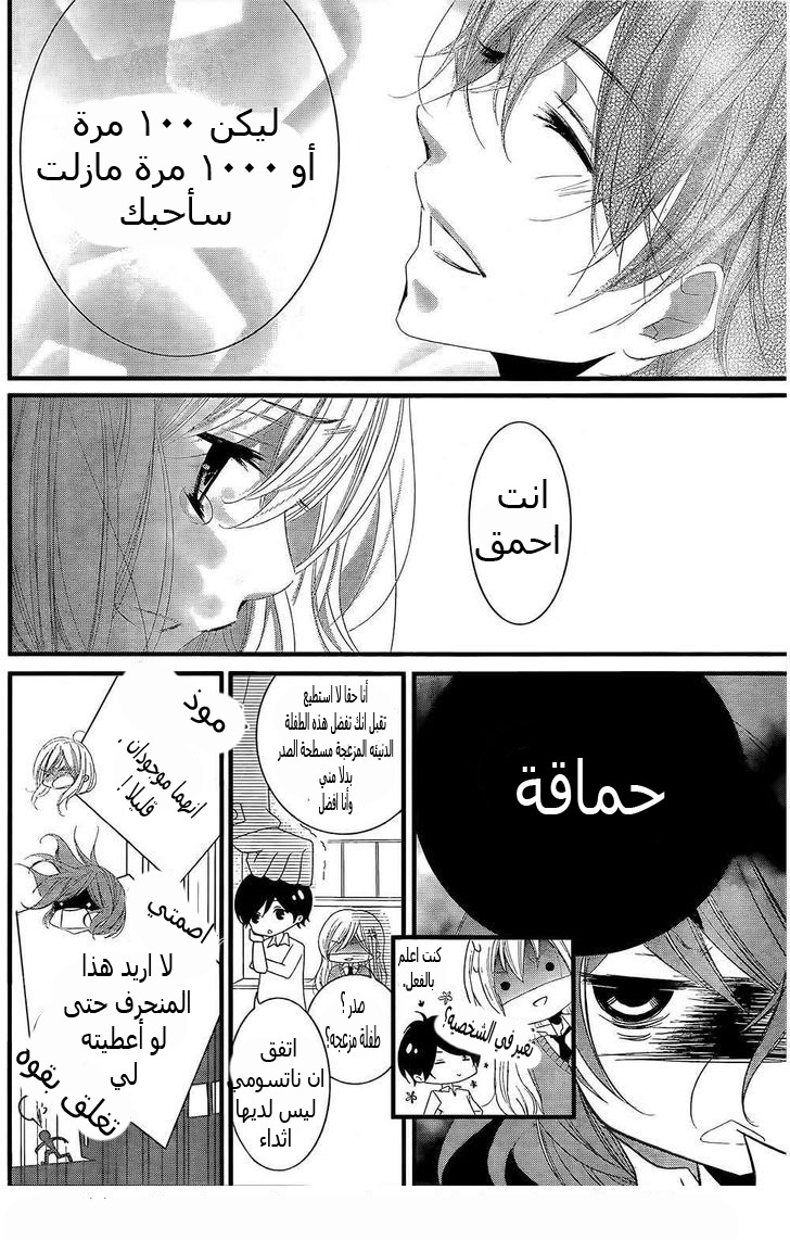 Mikami Sensei no Aishikata: Chapter 2 - Page 38