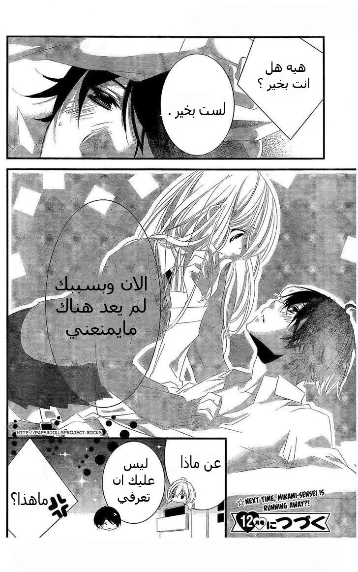 Mikami Sensei no Aishikata: Chapter 2 - Page 40