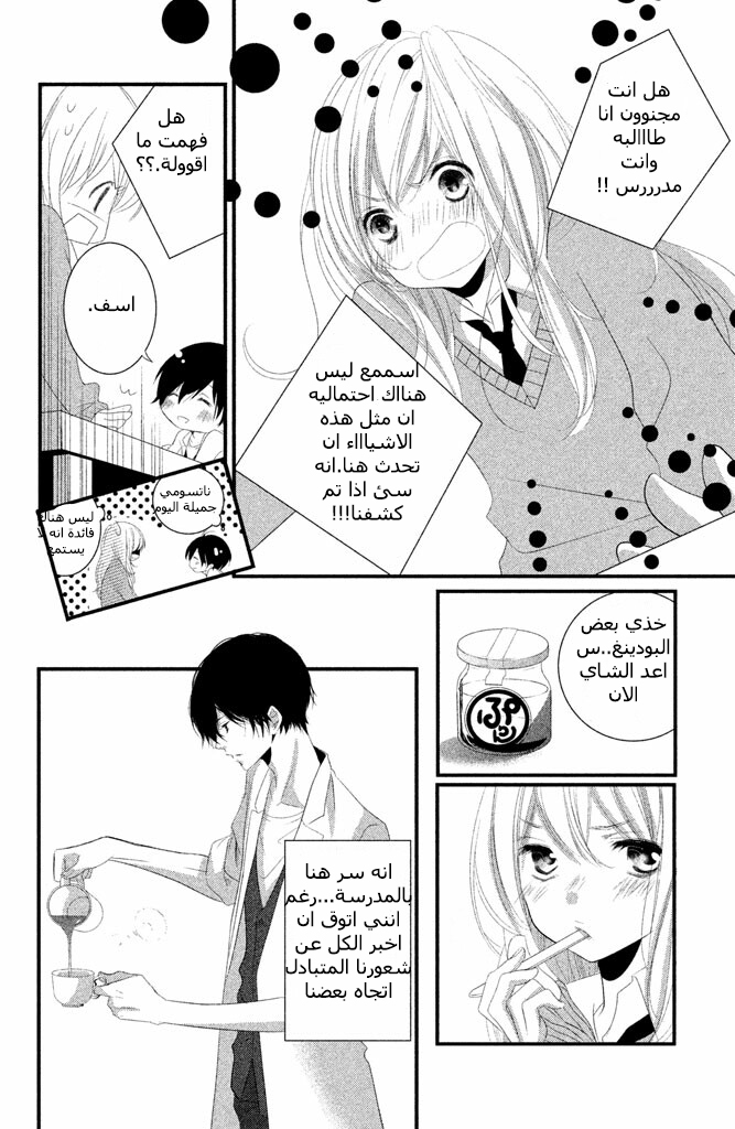 Mikami Sensei no Aishikata: Chapter 3 - Page 3