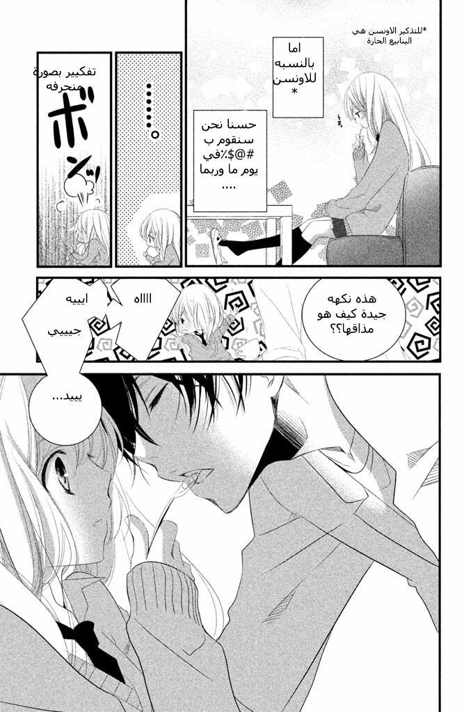 Mikami Sensei no Aishikata: Chapter 3 - Page 4