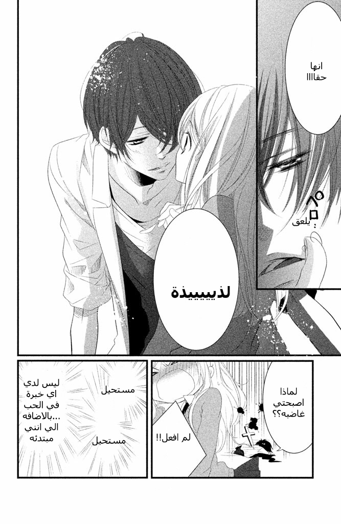 Mikami Sensei no Aishikata: Chapter 3 - Page 5