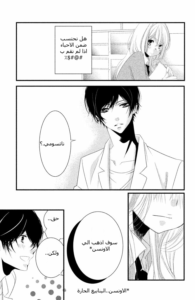 Mikami Sensei no Aishikata: Chapter 3 - Page 8