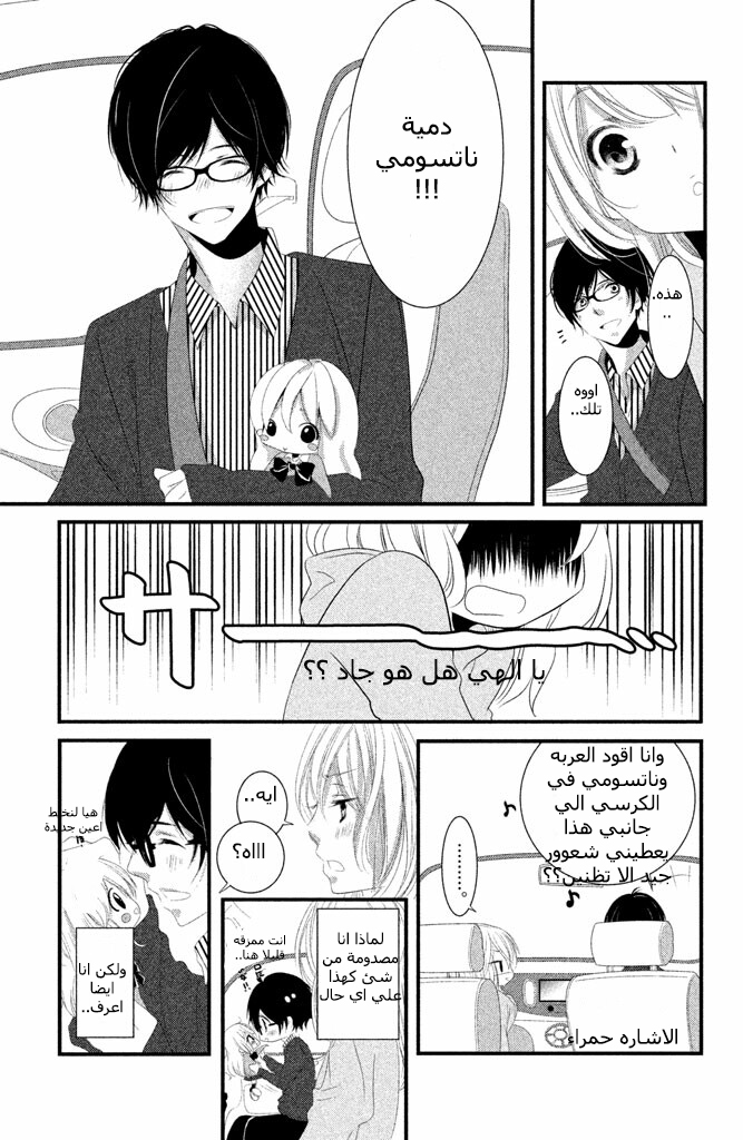 Mikami Sensei no Aishikata: Chapter 3 - Page 12